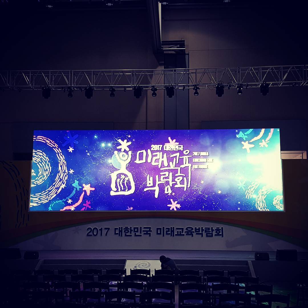 2017 대한민국 미래교육 박람회