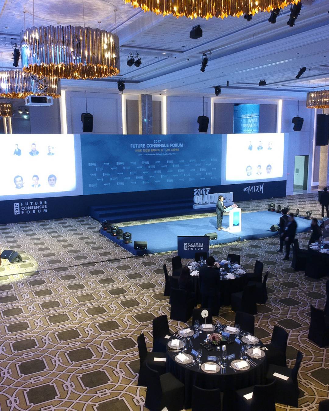 2017 여시재 포럼(Future Consensus Forum)
