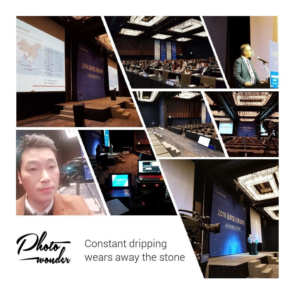 2018글로벌신상통상포럼
