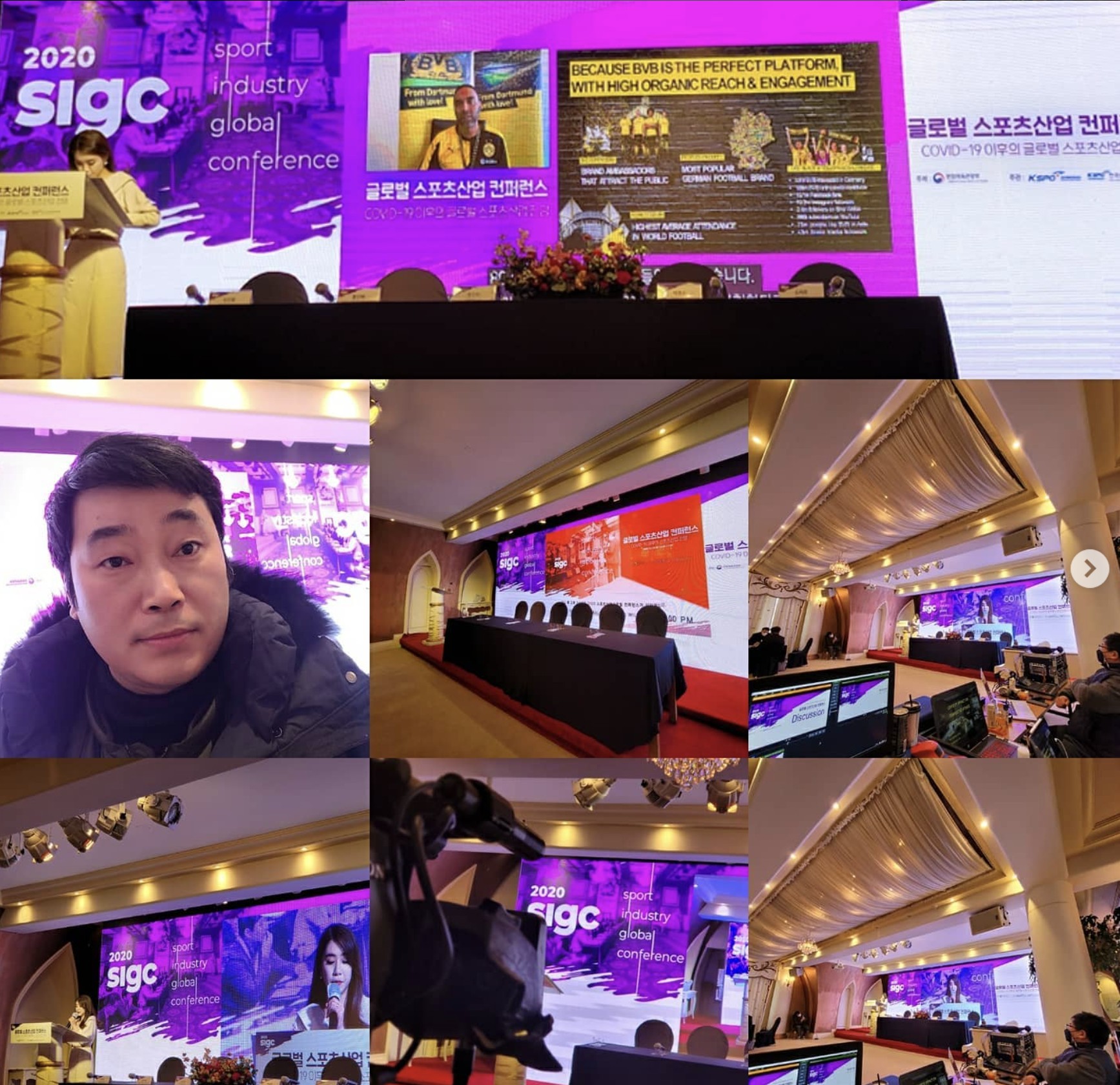 2020 스포츠산업 컨퍼런스