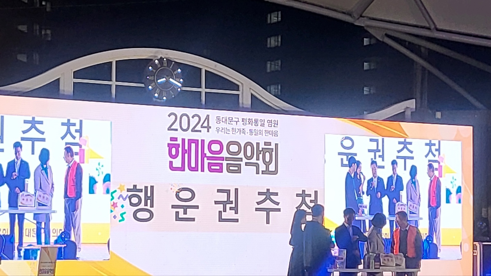 2024년 동대문구 평화통일 염원 한마음음악회