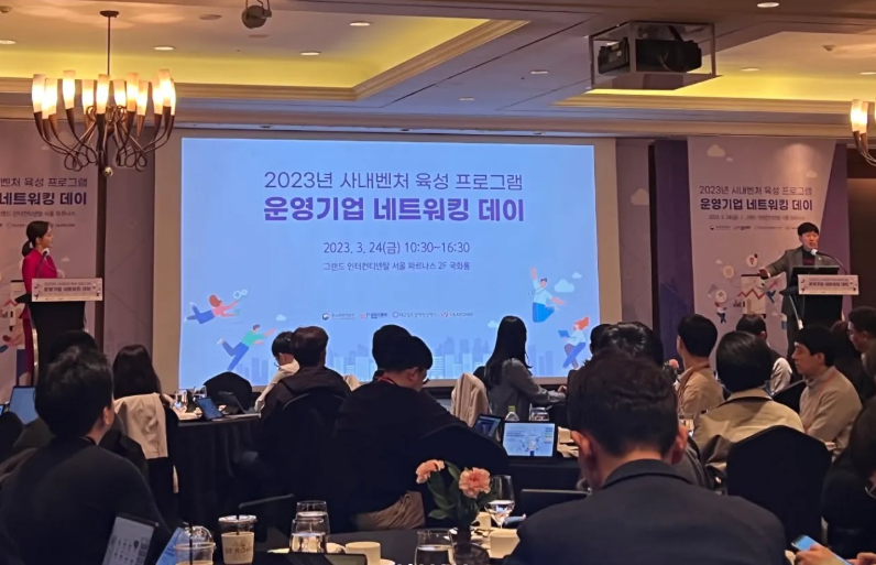 2023년 사내벤처 육성 프로그램 운영기업 네트워킹 데이